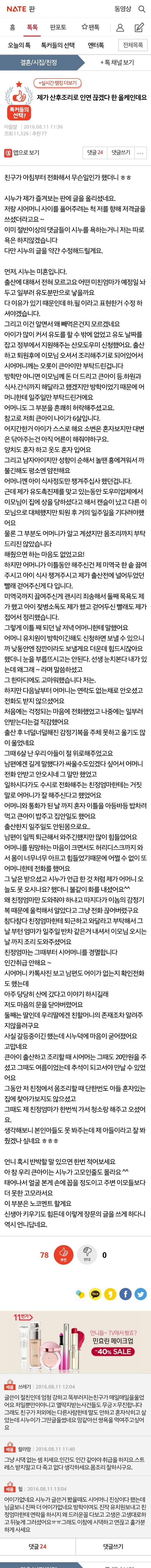 산후조리 안해줬다고 인연 끊자는 올케 +올케의 반박글 | 인스티즈