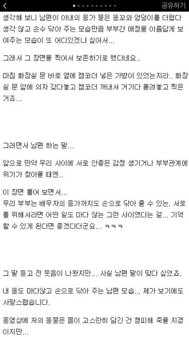 남편 몸에 대놓고 설사해버린 사연 | 인스티즈