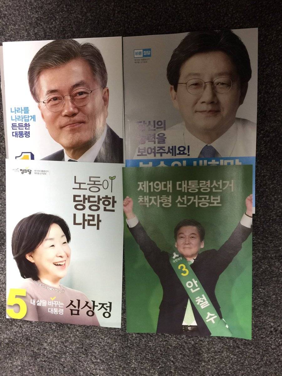 안철수 선거 슬로건 19대 대통령선거 책자형 선거공보.jpg | 인스티즈