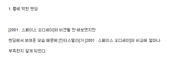 인터스텔라 걸작이 되지못하는 8가지 이유 (안 본사람 클릭 금지) | 인스티즈