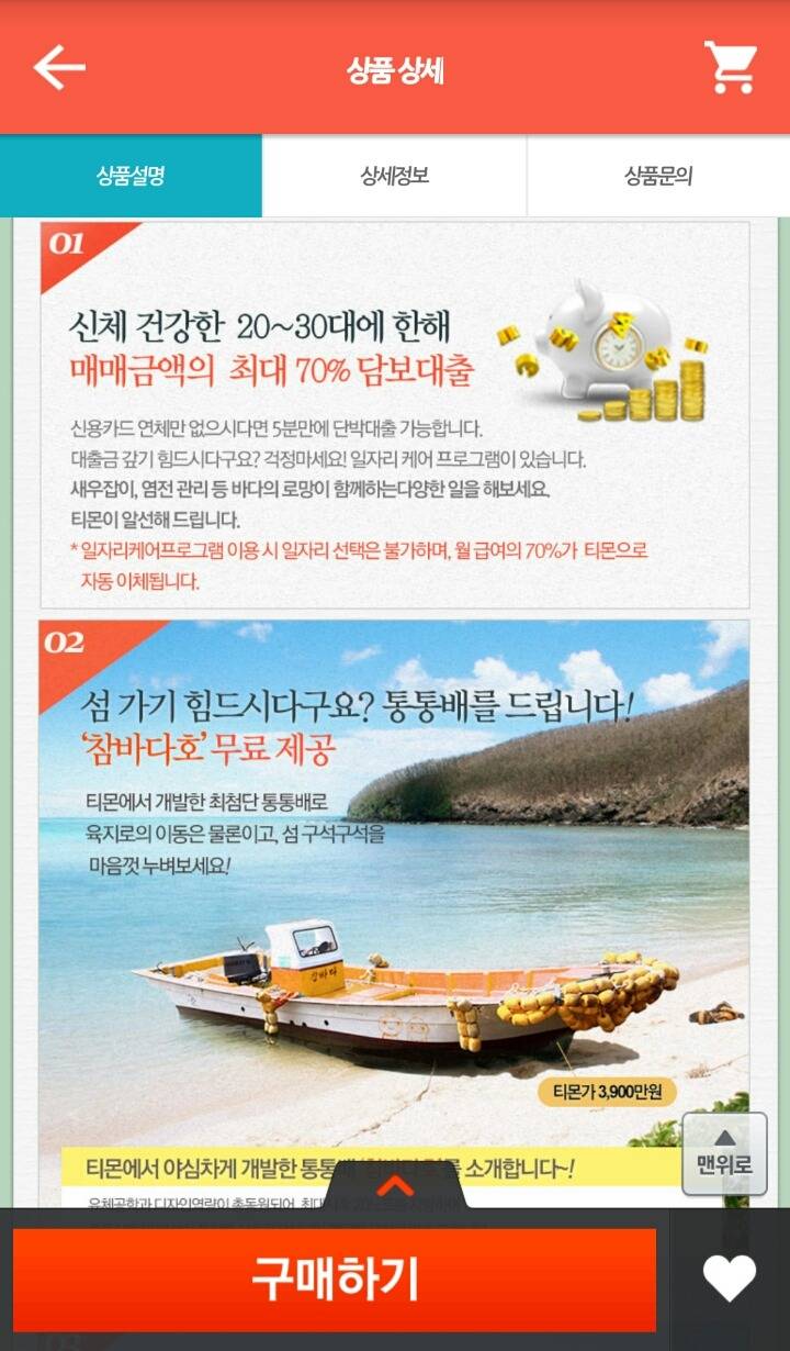 속는 사람은 없고 속이는 사람만 있다는 티몬 | 인스티즈