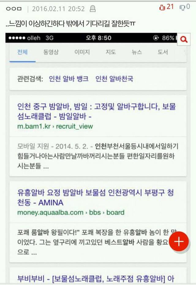 알바구할때 진짜 조심하세요 | 인스티즈