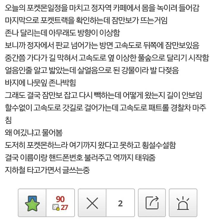 잠만보 잡으려다 강에 빠지고 경찰차탄 디씨인 | 인스티즈