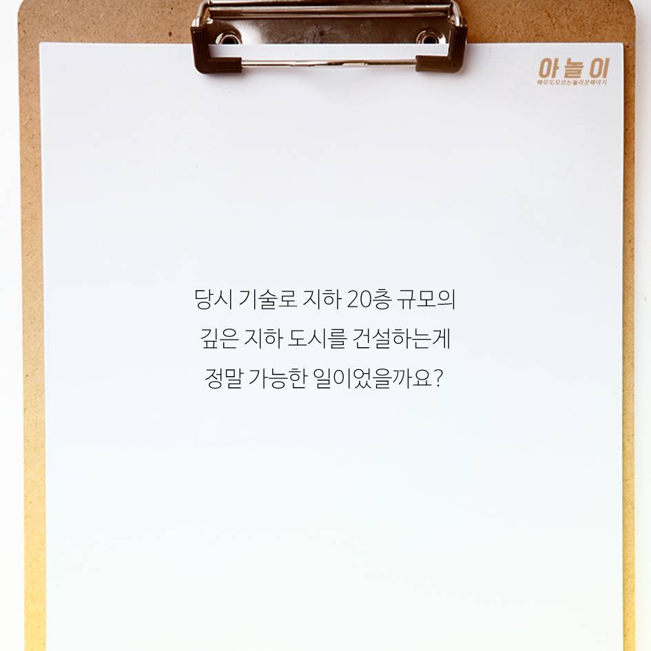 지하도시가 실존한다고? | 인스티즈