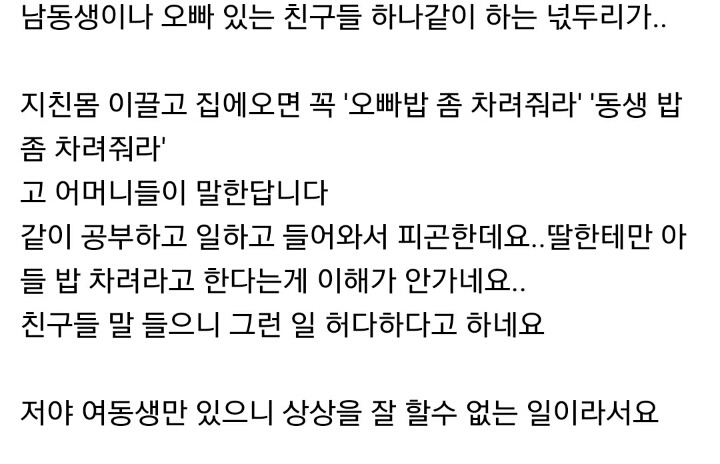 딸에게 아들 밥 차려주라고 하는 부모님들 많나요?.jpg | 인스티즈