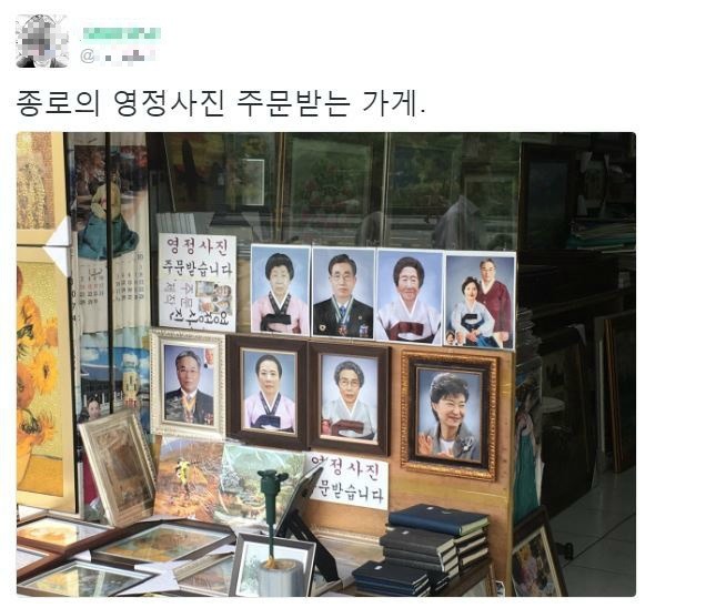 종로의 한 영정사진 가게 | 인스티즈