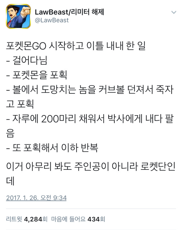 포켓go의 진실 | 인스티즈