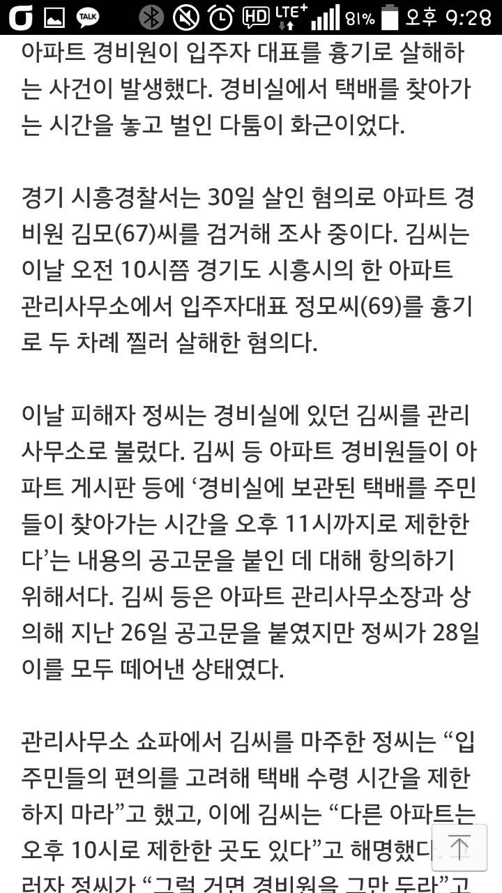 택배 문제로 사퇴하라는 입주자대표 말에 살해한 아파트 경비원... | 인스티즈