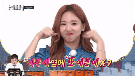 주간아이돌 트와이스 애교 | 인스티즈