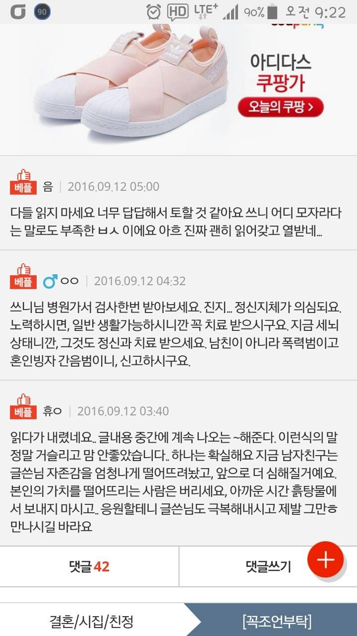저에게 매를 드는 남자친구... (멘붕주의) | 인스티즈