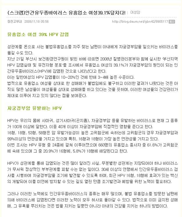 자궁경부암의 원인인 인두종 바이러스를 아시나요? | 인스티즈