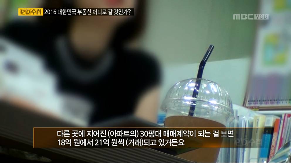 30평 아파트가 21억. 부동산 거품을 만드는이들 "떴다방" | 인스티즈