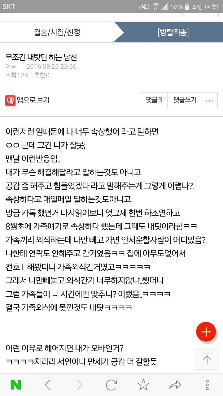 무조건 내탓만 하는 남친 | 인스티즈