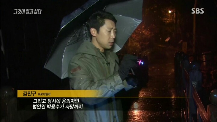 [그것이알고싶다] 대통령 5촌간 살인 사건의 여러 의문점들 | 인스티즈