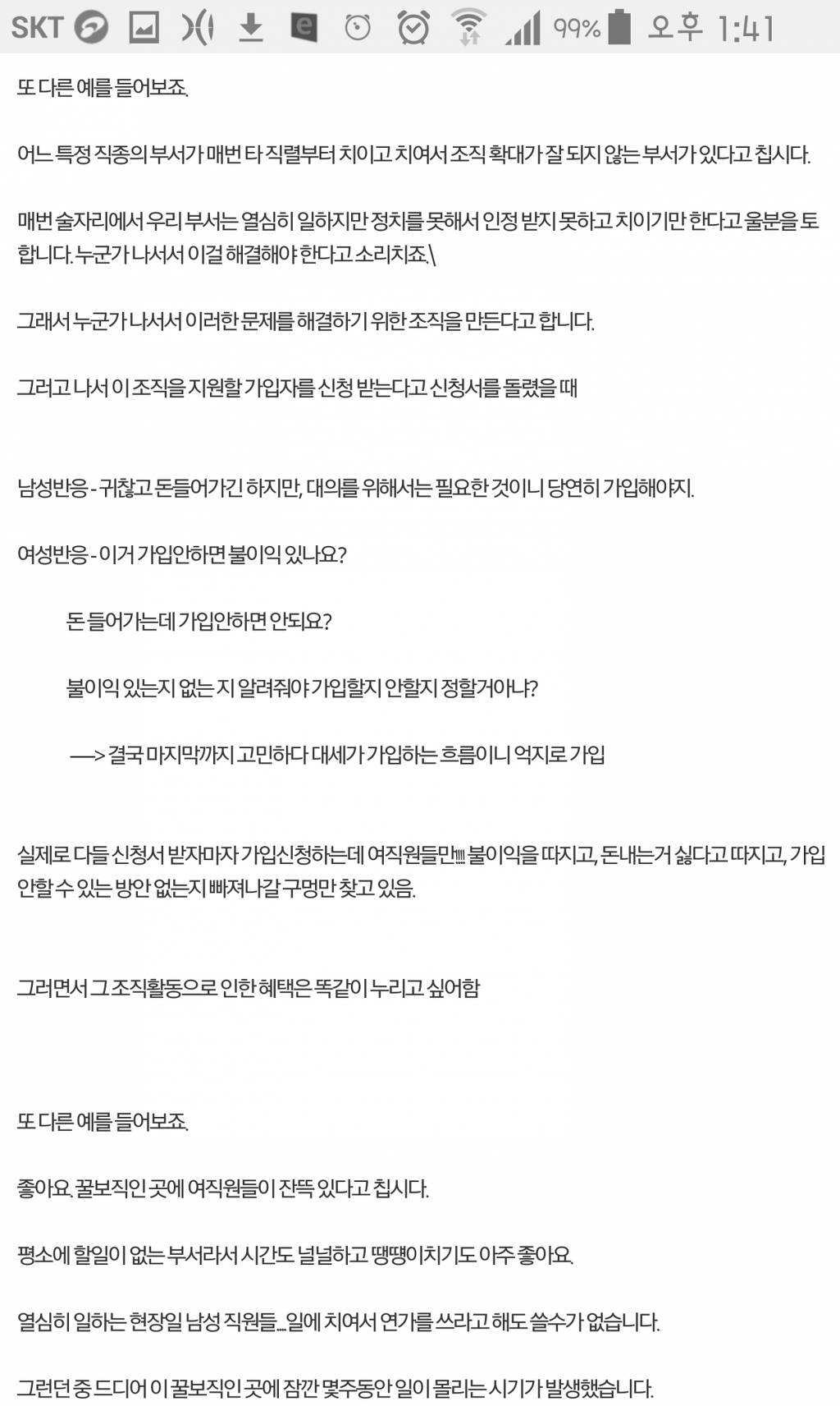 어느 공무원이 직장 동료로써의 여자를 분석한 글 | 인스티즈