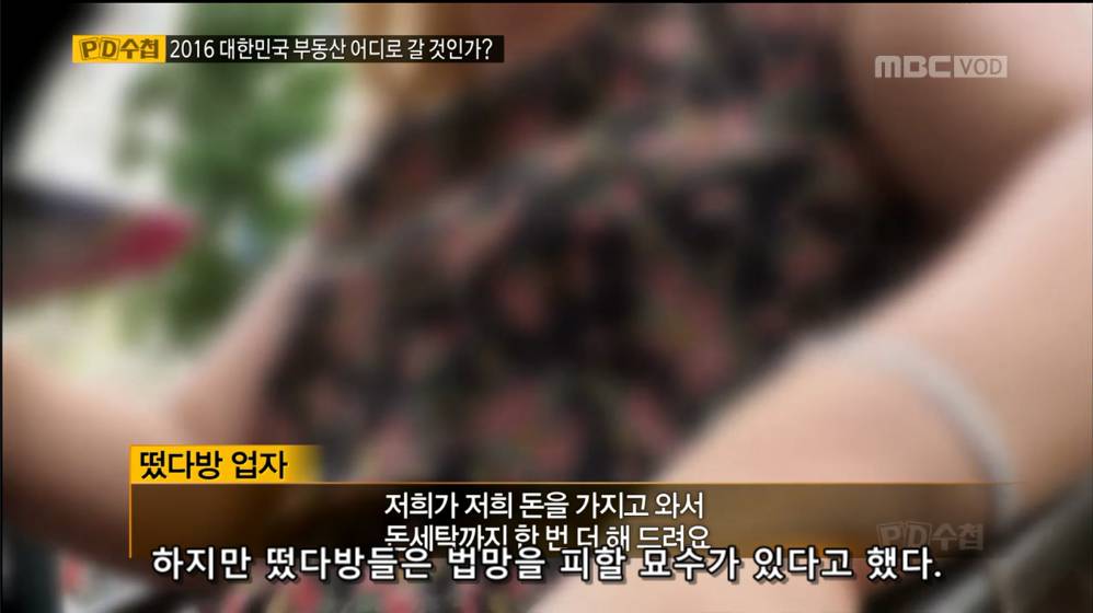 30평 아파트가 21억. 부동산 거품을 만드는이들 "떴다방" | 인스티즈