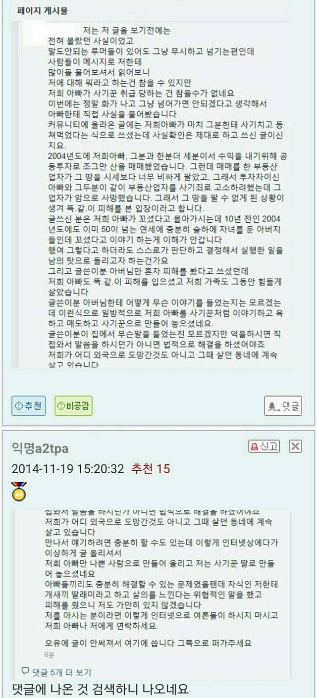 원글쓴이가 삭제하고 도망가버려서 내가 다시 쓰는 소근커플 이소영 아버지 관련 피드백 글 | 인스티즈