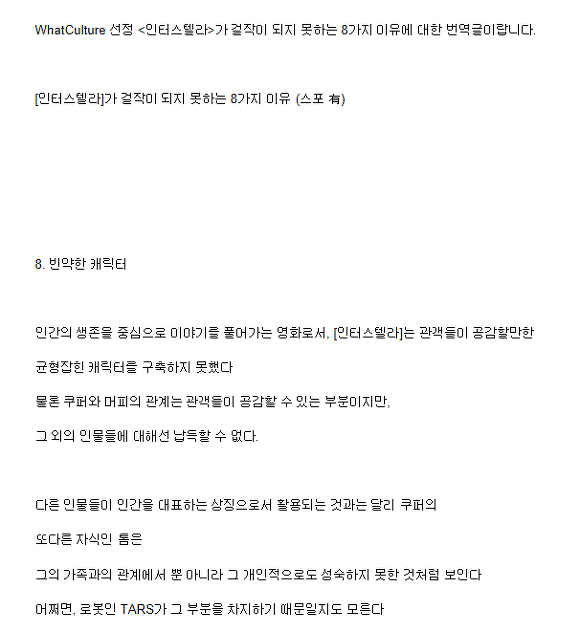 인터스텔라 걸작이 되지못하는 8가지 이유 (안 본사람 클릭 금지) | 인스티즈