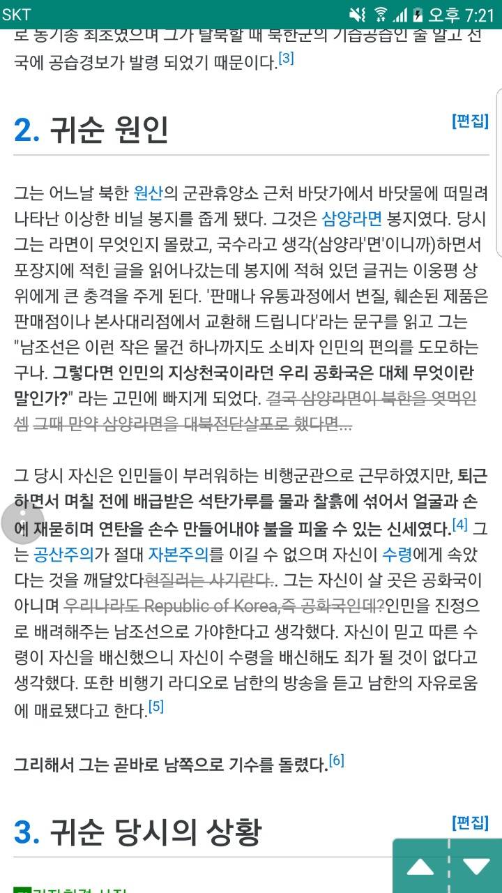 1983년 이웅평 대위의 귀순원인중 하나 | 인스티즈