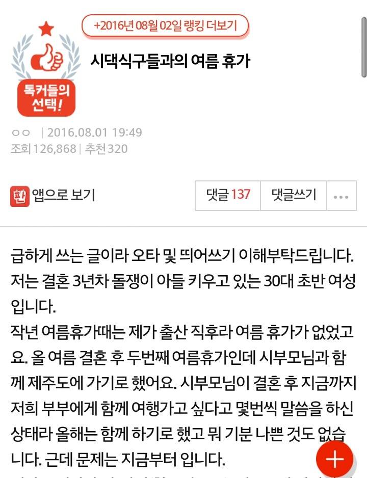 시댁 식구들과의 여름휴가 +댓글 | 인스티즈