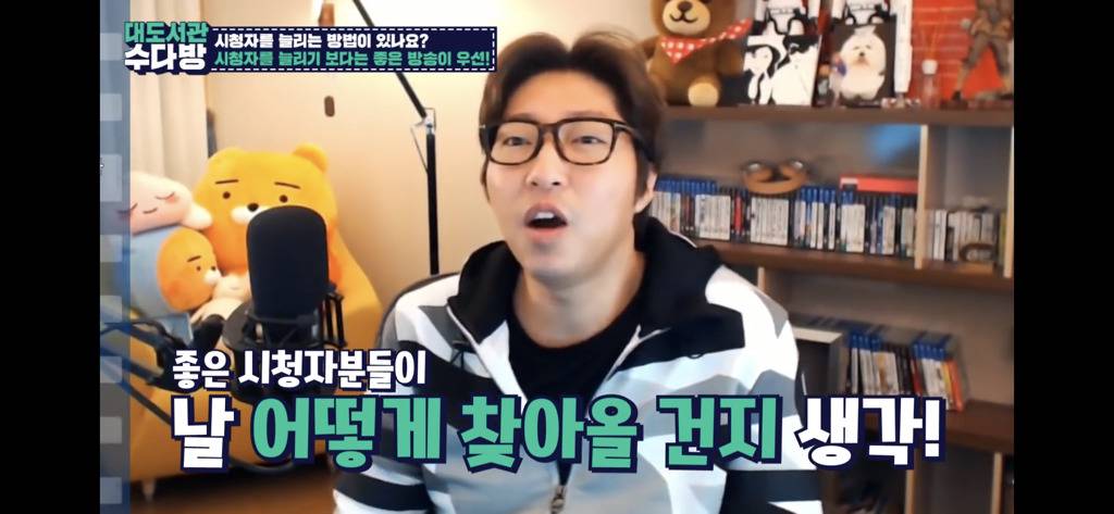 대도서관이 말하는 시청자를 늘려가는 것에 대해서 | 인스티즈