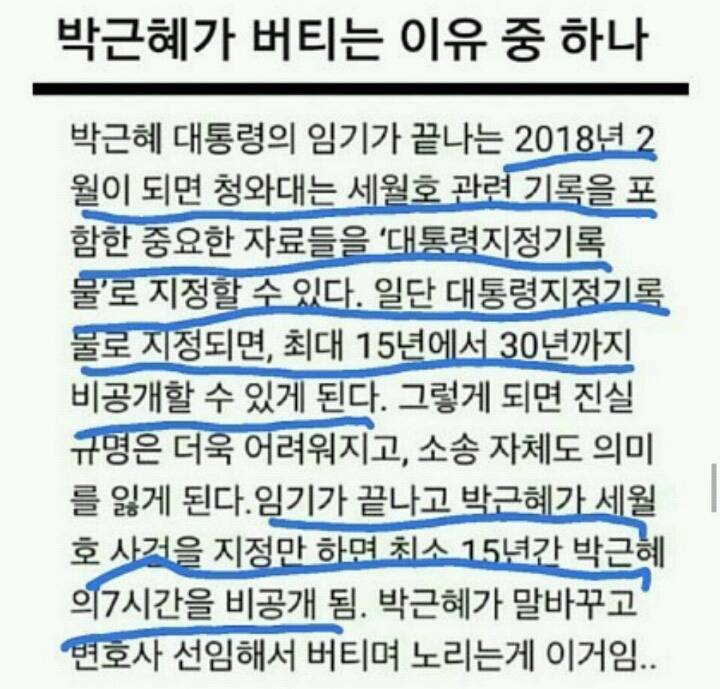 ㄹ혜가 버티고 하야안하는 이유중 하나 | 인스티즈