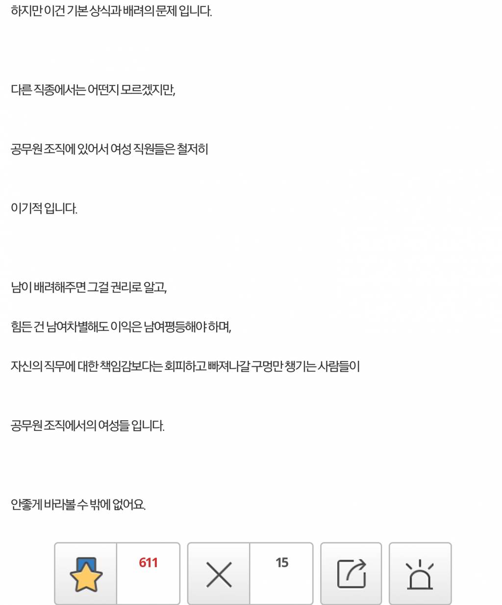 어느 공무원이 직장 동료로써의 여자를 분석한 글 | 인스티즈