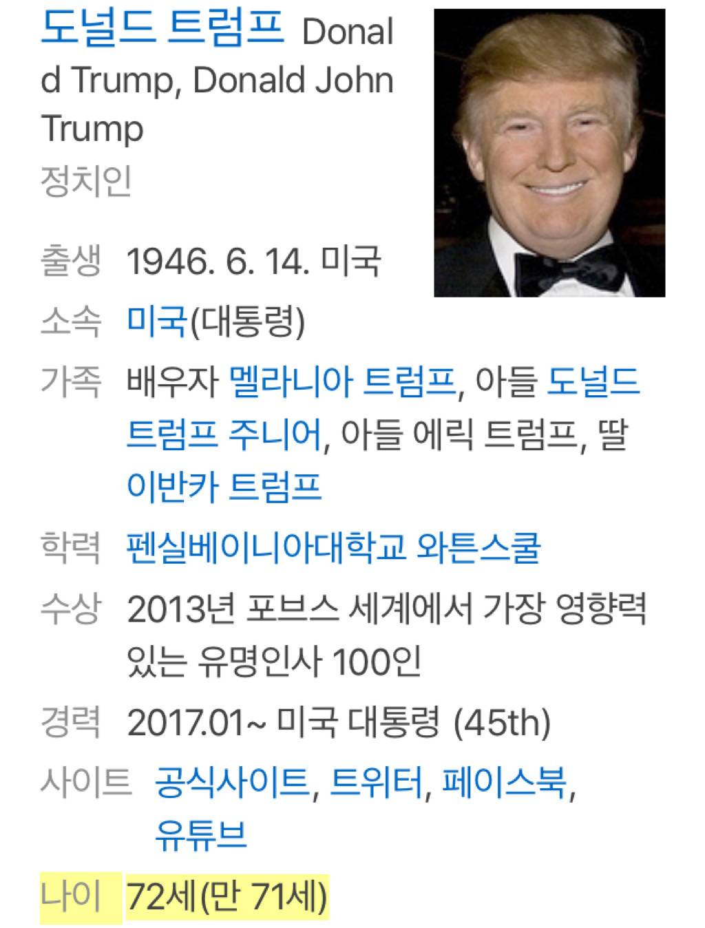 한미일 대통령과 영부인 나이 | 인스티즈