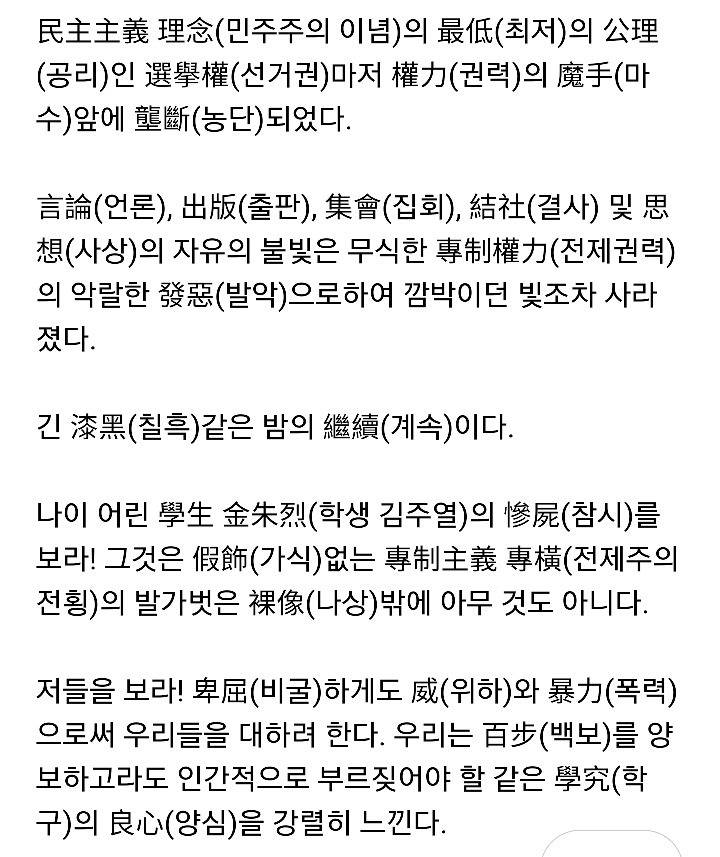 1960.4.19. 서울대 문리대 시국선언문 | 인스티즈