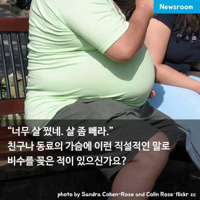 뚱뚱하다고 놀리지 마세요 | 인스티즈