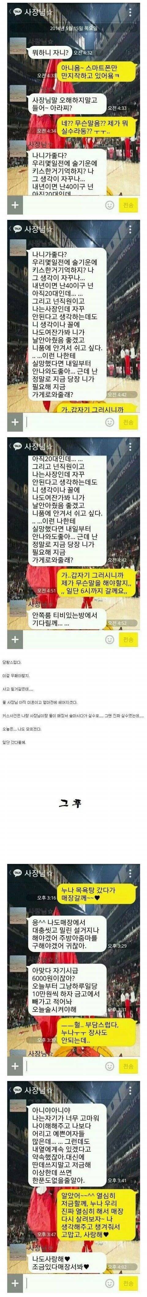 20대 남직원을 탐하는 40대 여사장 | 인스티즈