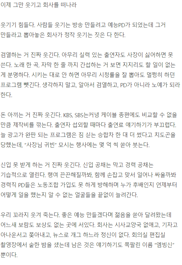 무한도전 MBC 김태호 PD 파업성명서.jpg | 인스티즈