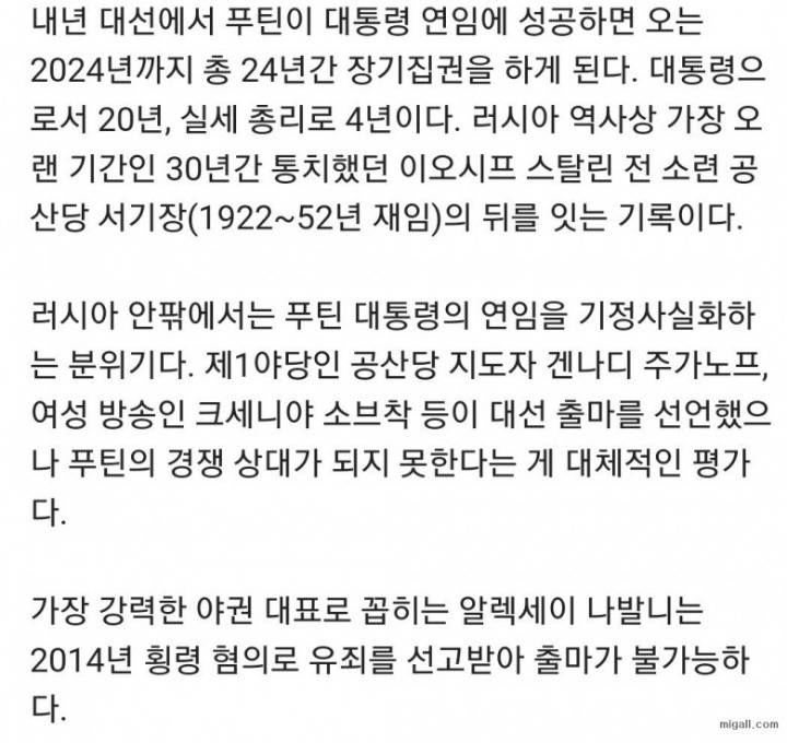 푸틴의 대선 출마 선언 | 인스티즈