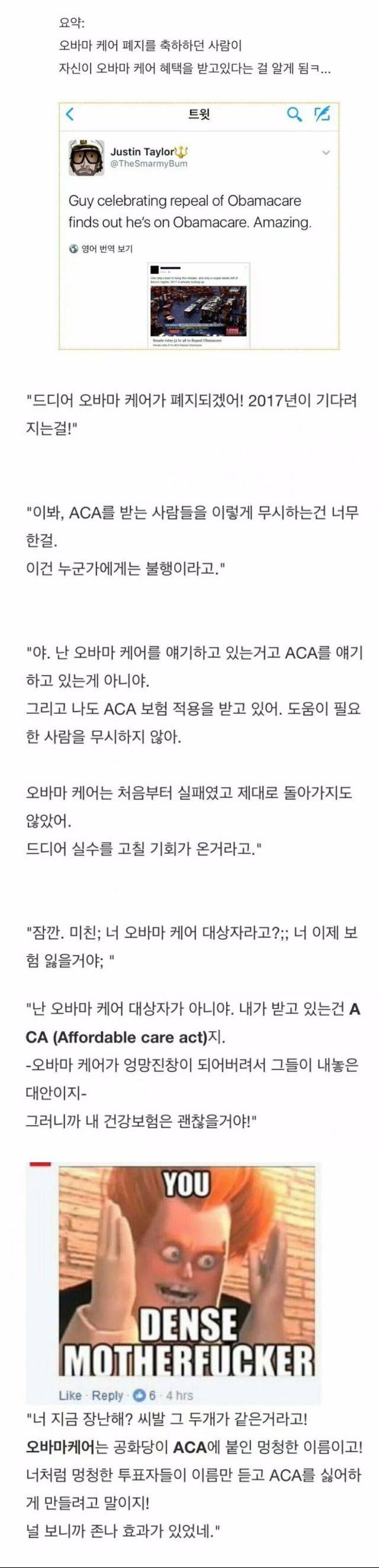 오바마케어 폐지에 신난 미국인.jpg | 인스티즈