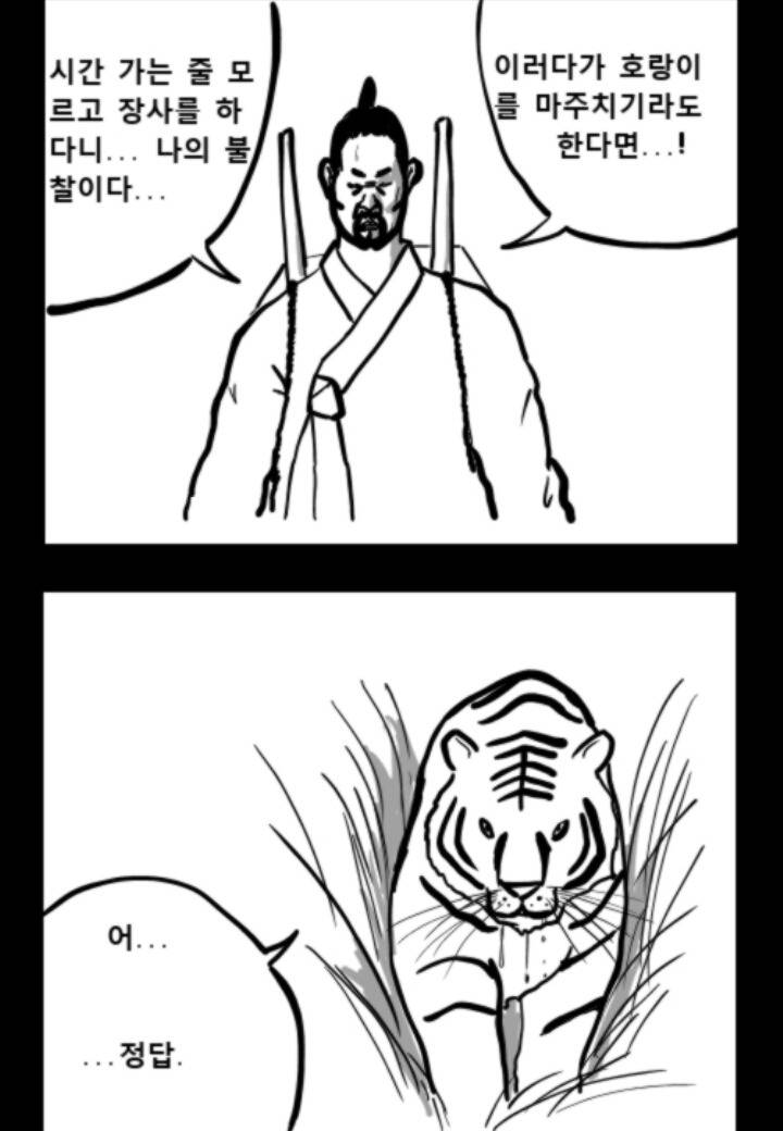 떡장수와 호랑이 | 인스티즈