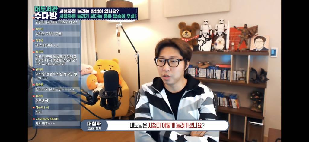 대도서관이 말하는 시청자를 늘려가는 것에 대해서 | 인스티즈