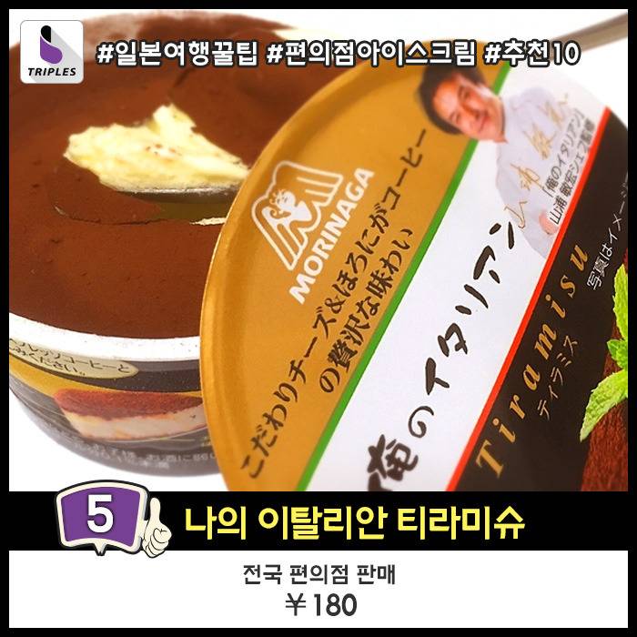 일본여행가면 꼭 먹어봐야하는 편의점 아이스크림 BEST10 | 인스티즈