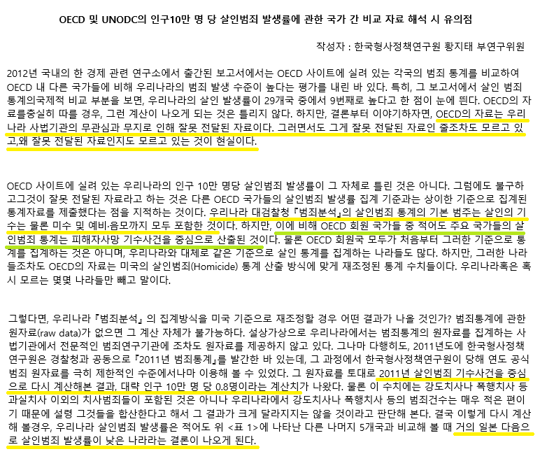 살인범죄 발생률에 관한 국가 간 비교 자료 해석 시 유의점 | 인스티즈
