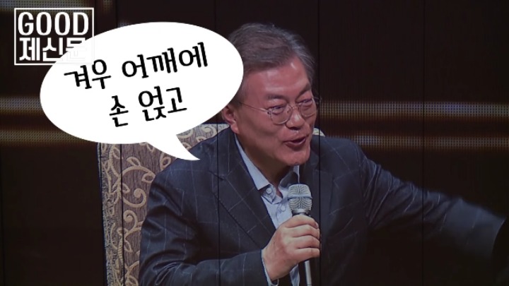 팔불출 문재인의 첫 키스 이야기 | 인스티즈