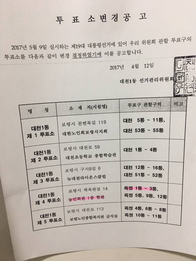 저희 지역 투표소가 갑자기 늘었네요.. | 인스티즈