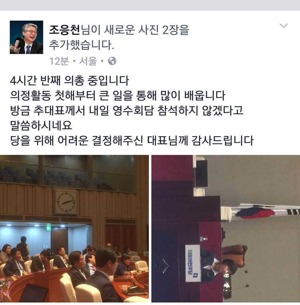 회담 철회에 대한 조응천 의원 페북 | 인스티즈