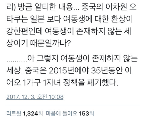 중국 : 여동생이 없는 나라 | 인스티즈