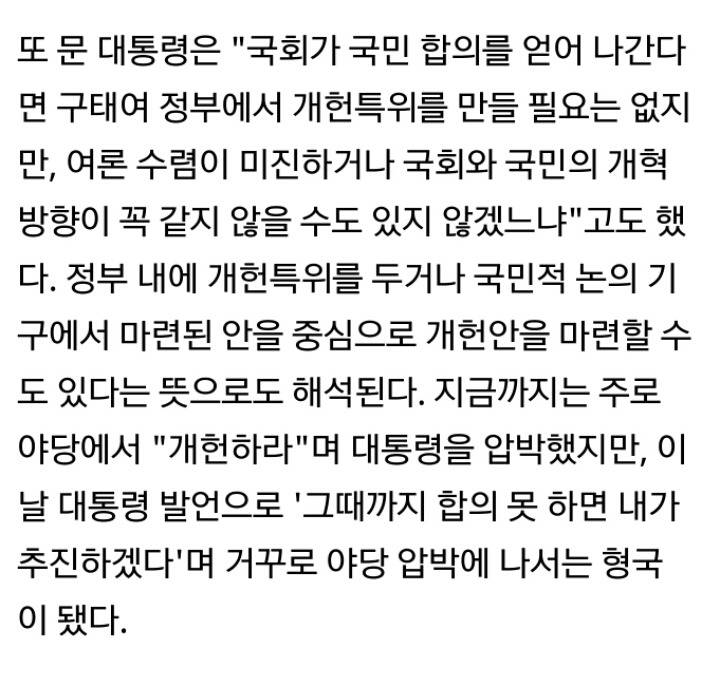 문재인대통령이 국회중심 개헌을 약속했다?? | 인스티즈