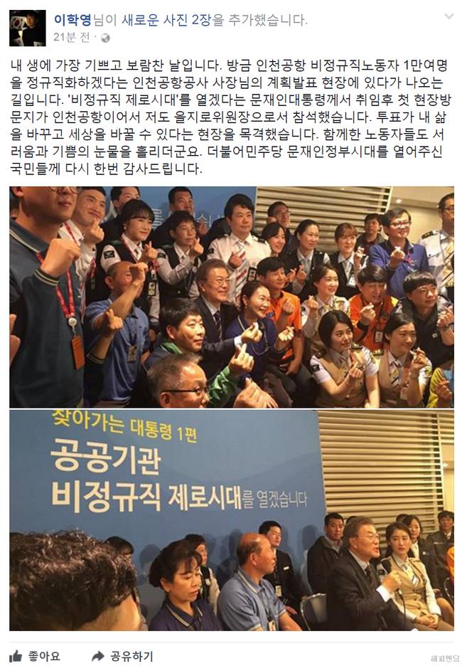 문재인 대통령 : 인천공항 비정규직노동자 1만여명을 정규직화 | 인스티즈
