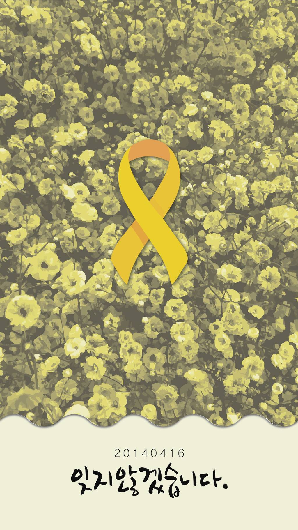 노란리본 배경화면. png | 인스티즈