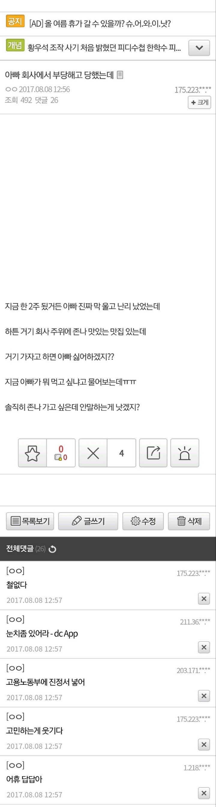 눈치가 없는거다 vs 그럴수도 있는거다..jpg | 인스티즈