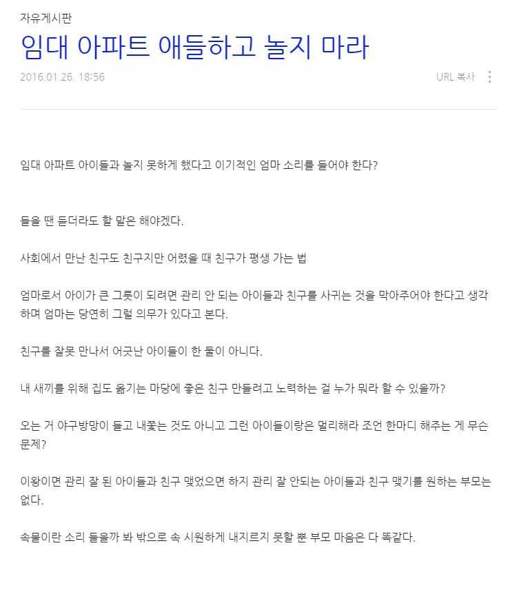 임대 아파트 애들하고 놀지 마라 ^^.jpg | 인스티즈