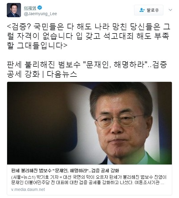 문재인의 호위무사 이재명 | 인스티즈