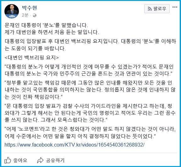 박수현 대변인 페이스북 | 인스티즈