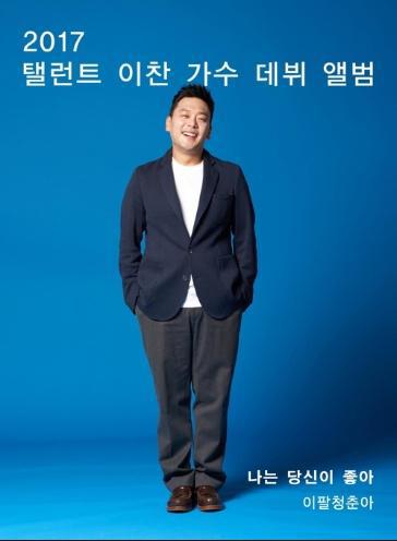 최근 트로트 가수로 컴백한 배우 이찬 | 인스티즈